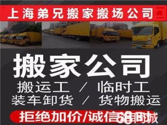 上海搬家新选择 厢货车+人工搬运+打包全服务，省心又高效